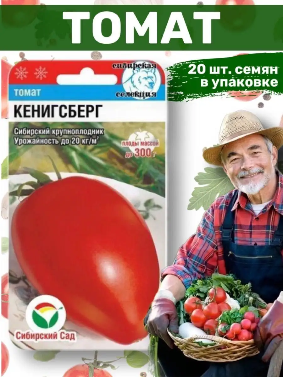 Купить Семена Овощей Сибирской Селекции