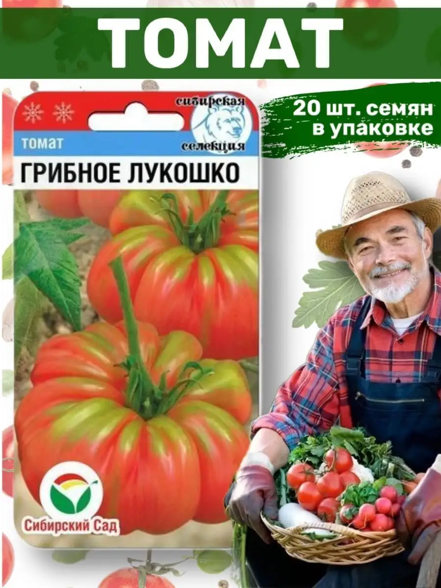 Купить Семена Овощей Сибирской Селекции