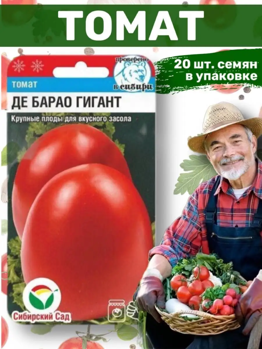 Купить Семена Овощей Сибирской Селекции