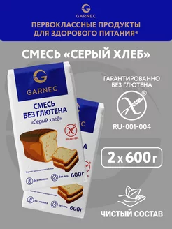 Серый хлеб без глютена смесь 2х600 г Гарнец 143796338 купить за 345 ₽ в интернет-магазине Wildberries