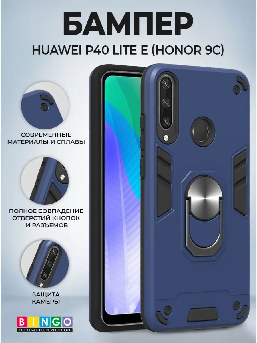 Чехол на HUAWEI P40 Lite E и Honor 9C с магнитом в авто BINGO. 143796391  купить в интернет-магазине Wildberries