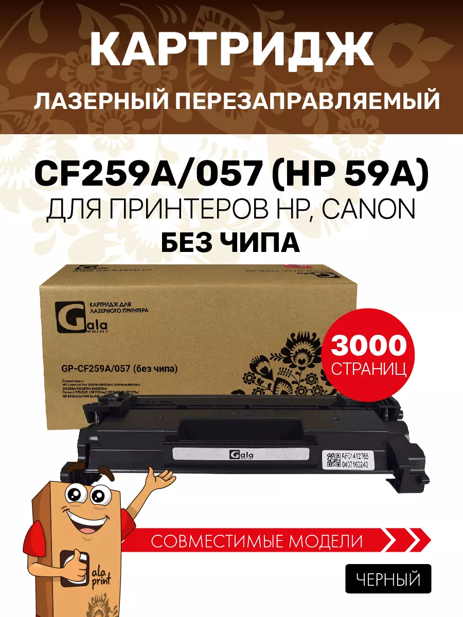 Картридж лазерный CF259A 057 (HP...