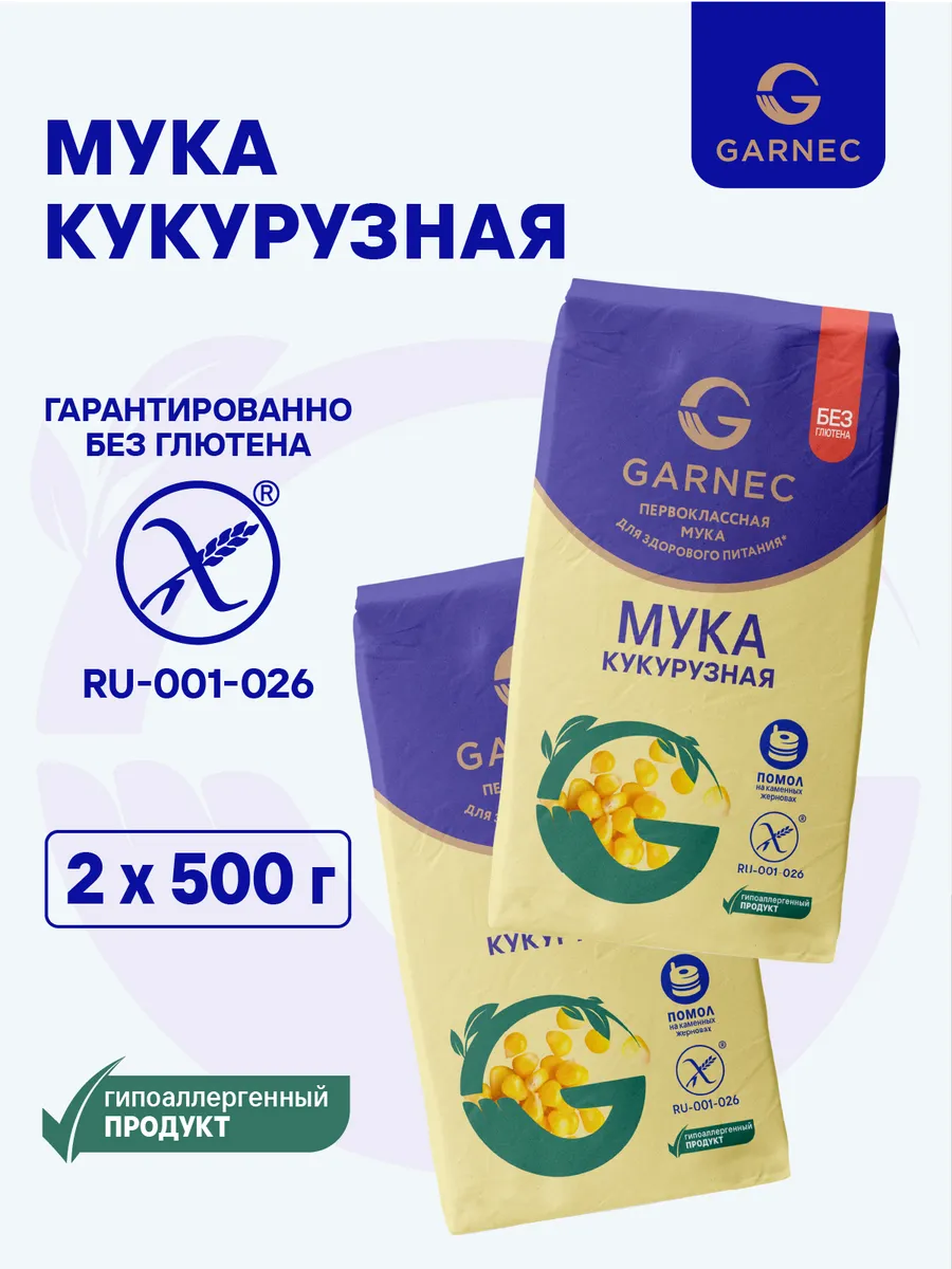 Мука кукурузная без глютена 2х500 г