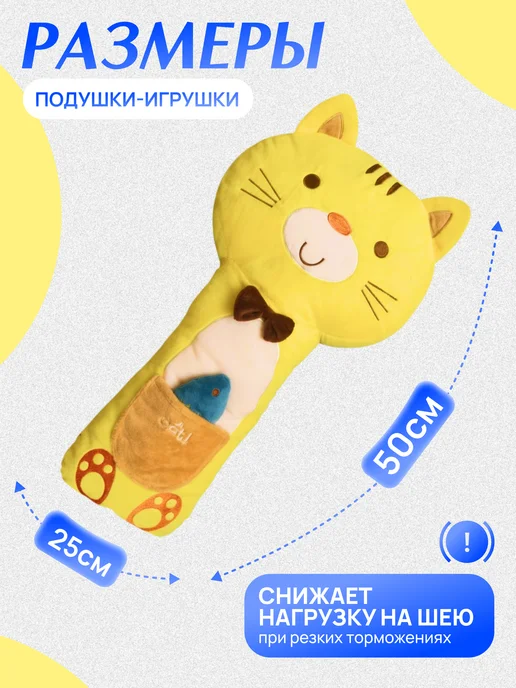 Territory Дорожная подушка игрушка на ремень безопасности Котик, вариант, фото 4