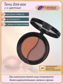 Тени для век блестящие шиммерные FARRES cosmetics 143797683 купить за 299 ₽ в интернет-магазине Wildberries