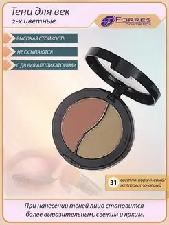 Тени для век матовые FARRES cosmetics 143797696 купить за 268 ₽ в интернет-магазине Wildberries