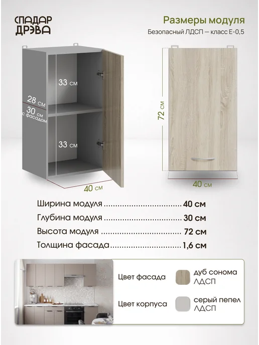 СпадарДрэва Кухонный гарнитур модульный навесной 40 см, коричневый, в упаковке 12,3 кг, фото 3