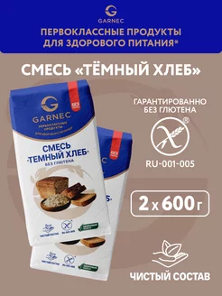 Смесь Темный хлеб без глютена 2х600 г Гарнец 143798043 купить за 360 ₽ в интернет-магазине Wildberries