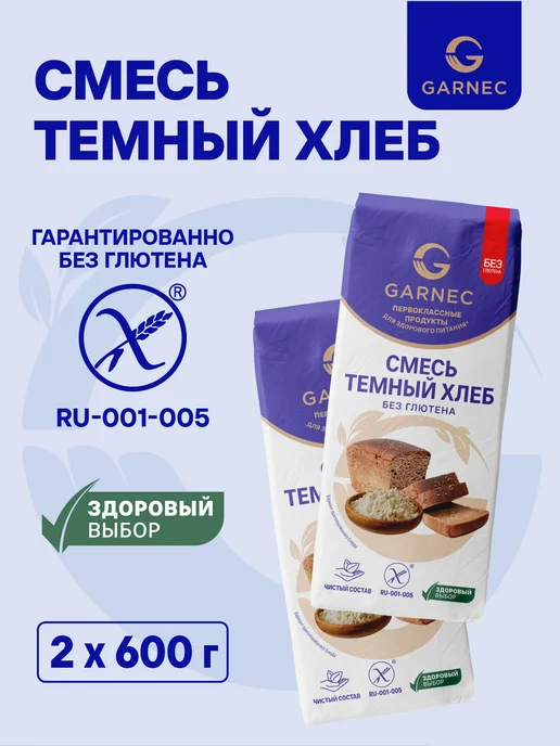 Garnec Смесь Темный хлеб без глютена 2х600 г, 2x600, 600 г