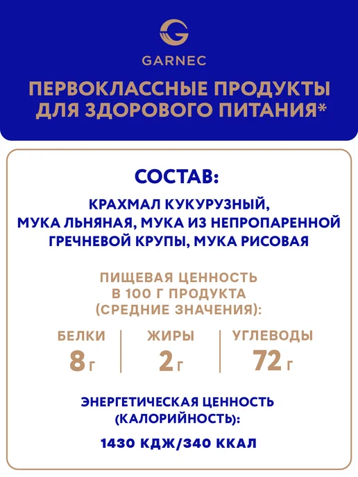 Garnec Смесь Темный хлеб без глютена 2х600 г, 2x600, 600 г, фото 3