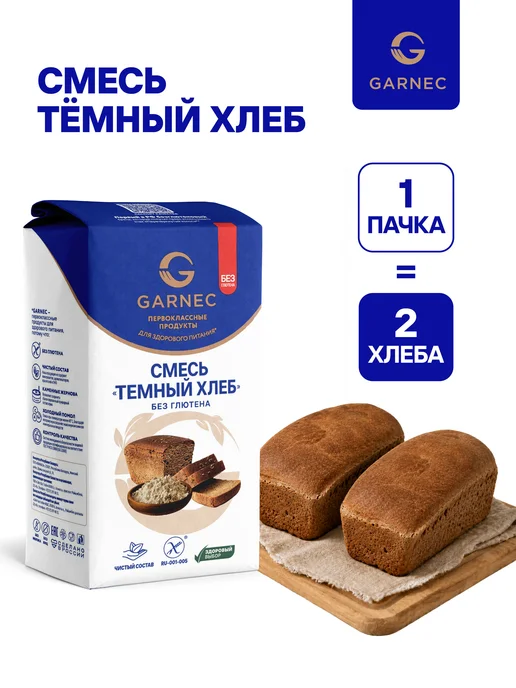 Garnec Смесь Темный хлеб без глютена 2х600 г, 2x600, 600 г, фото 5
