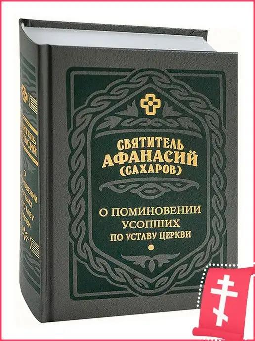 Православная книга. Книги