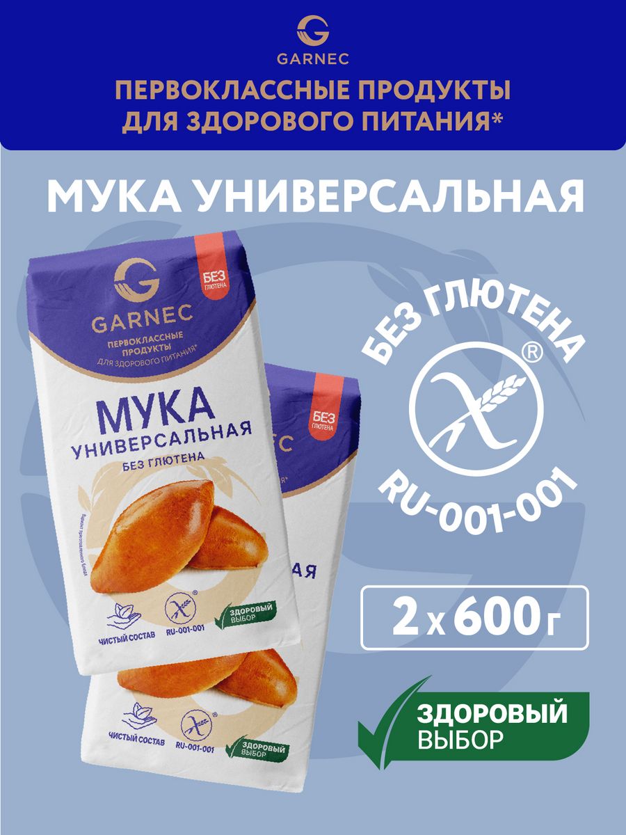 Мука универсальная без глютена 2х600 гр Гарнец 143798447 купить за 293 ₽ в  интернет-магазине Wildberries