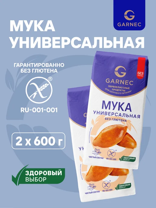 Garnec Универсальная мука без глютена 2х600 г, 600 г