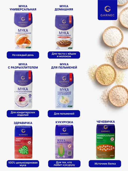 Garnec Универсальная мука без глютена 2х600 г, 600 г, фото 4