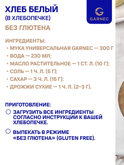 Garnec Универсальная мука без глютена 2х600 г, 600 г, фото 6