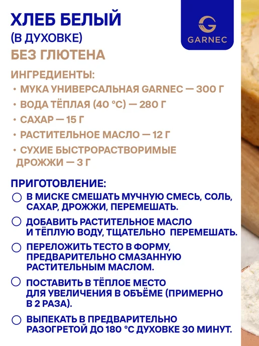 Garnec Универсальная мука без глютена 2х600 г, 600 г, фото 8