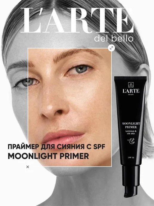 L'arte del bello Основа под макияж для лица для сияния кожи c SPF15, белый