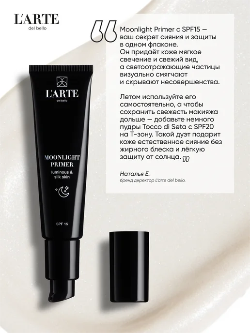 L'arte del bello Основа под макияж для лица для сияния кожи c SPF15, белый, фото 2
