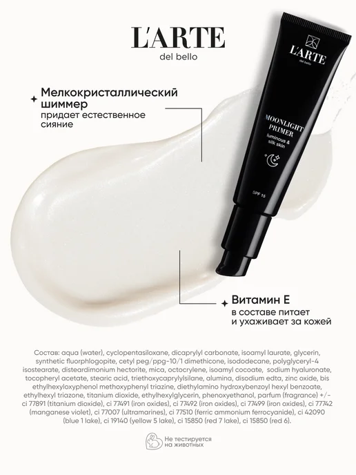 L'arte del bello Основа под макияж для лица для сияния кожи c SPF15, белый, фото 5