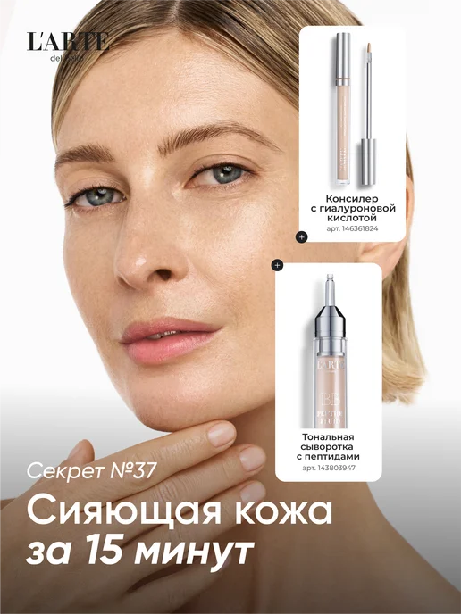 L'arte del bello Основа под макияж для лица для сияния кожи c SPF15, белый, фото 8