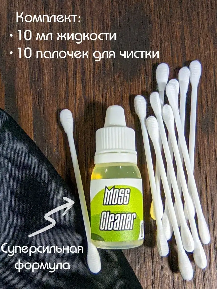 Жидкость для чистки Айкос iQOS, Гло Glo, lil Лил, Ploom Moss Cleaner  143799968 купить за 264 ₽ в интернет-магазине Wildberries