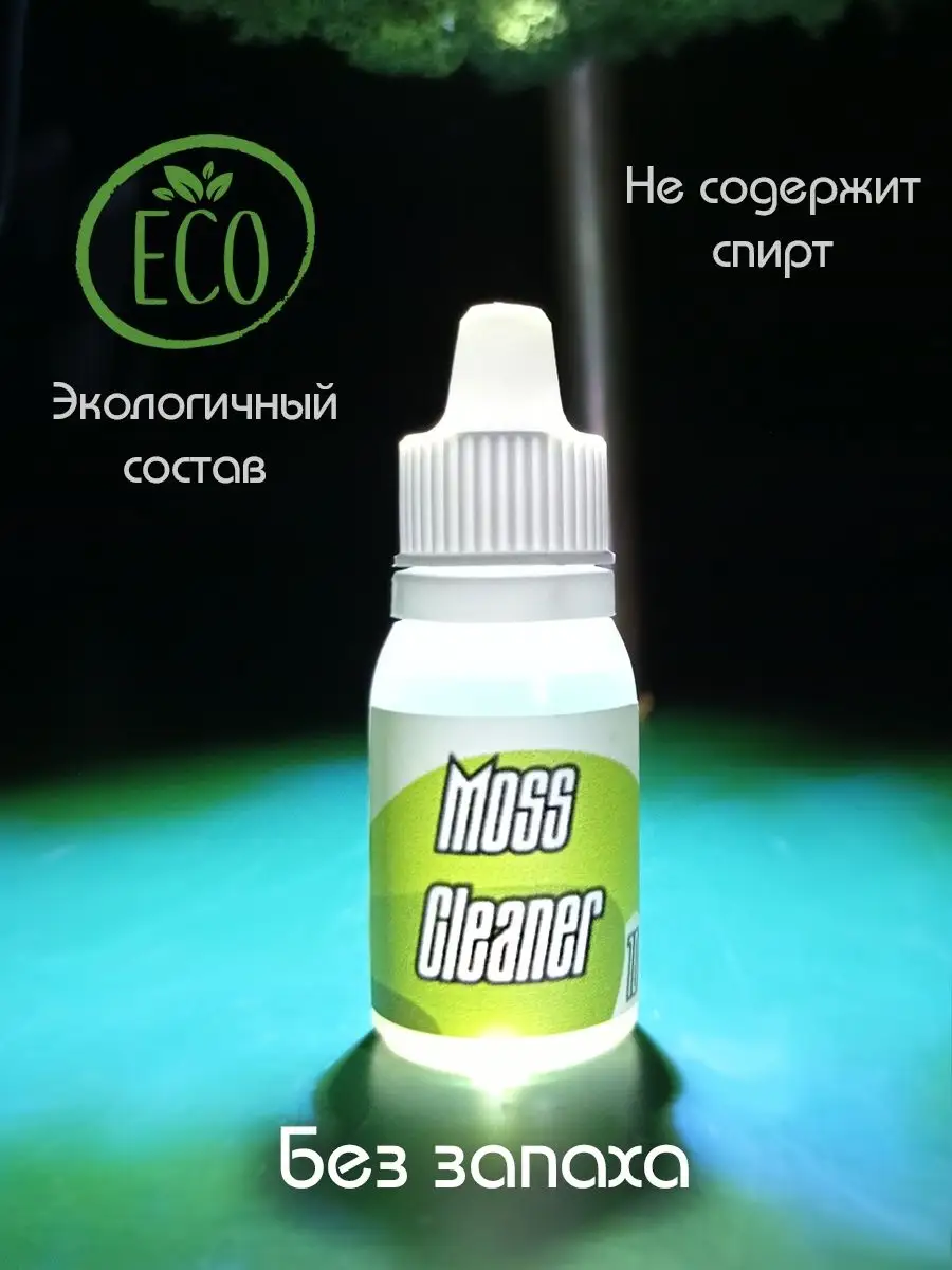 Жидкость для чистки Айкос iQOS, Гло Glo, lil Лил, Ploom Moss Cleaner  143799968 купить за 264 ₽ в интернет-магазине Wildberries