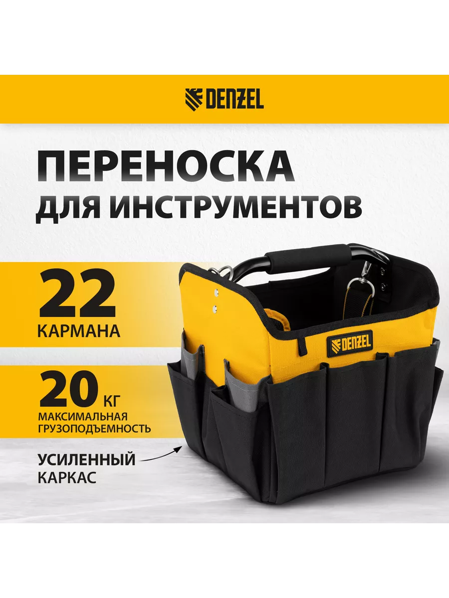 Сумка для инструментов, переноска 260х240х300 мм 90294