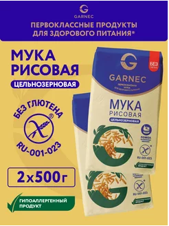 Рисовая мука цельнозерновая без глютена 2х500 г Гарнец 143800880 купить за 229 ₽ в интернет-магазине Wildberries