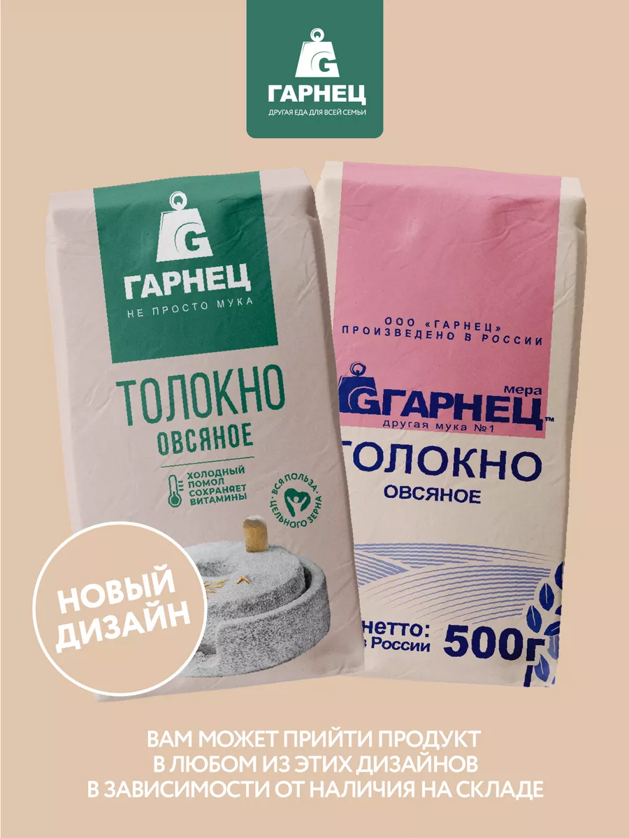 Толокно овсяное 2х500 гр Гарнец 143800881 купить за 233 ₽ в  интернет-магазине Wildberries