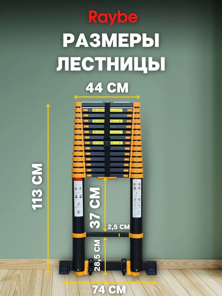 Лестница телескопическая алюминиевая Raybe RT590 5,9 м Raybe 143802760  купить в интернет-магазине Wildberries