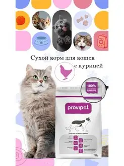 Корм сухой для кошек Provipet 143803784 купить за 2 158 ₽ в интернет-магазине Wildberries