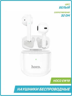 Наушники EW19 (с боксом для зарядки) (Bluetooth) белый Hoco 143804637 купить за 1 487 ₽ в интернет-магазине Wildberries