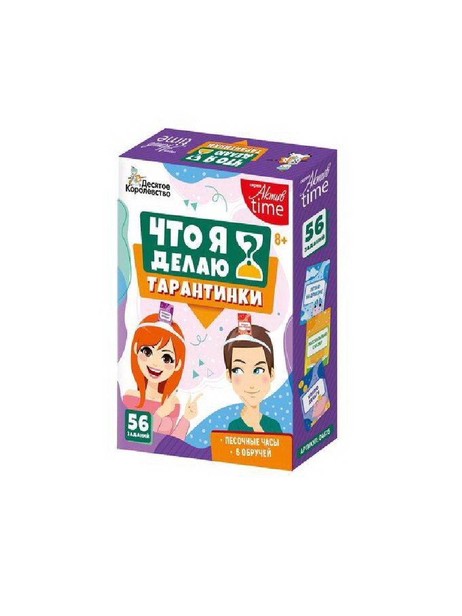 Что я делаю Тарантинки. Attivio Актив тайм 10в1. Игра настольная Тарантинки кто же я? 04971.