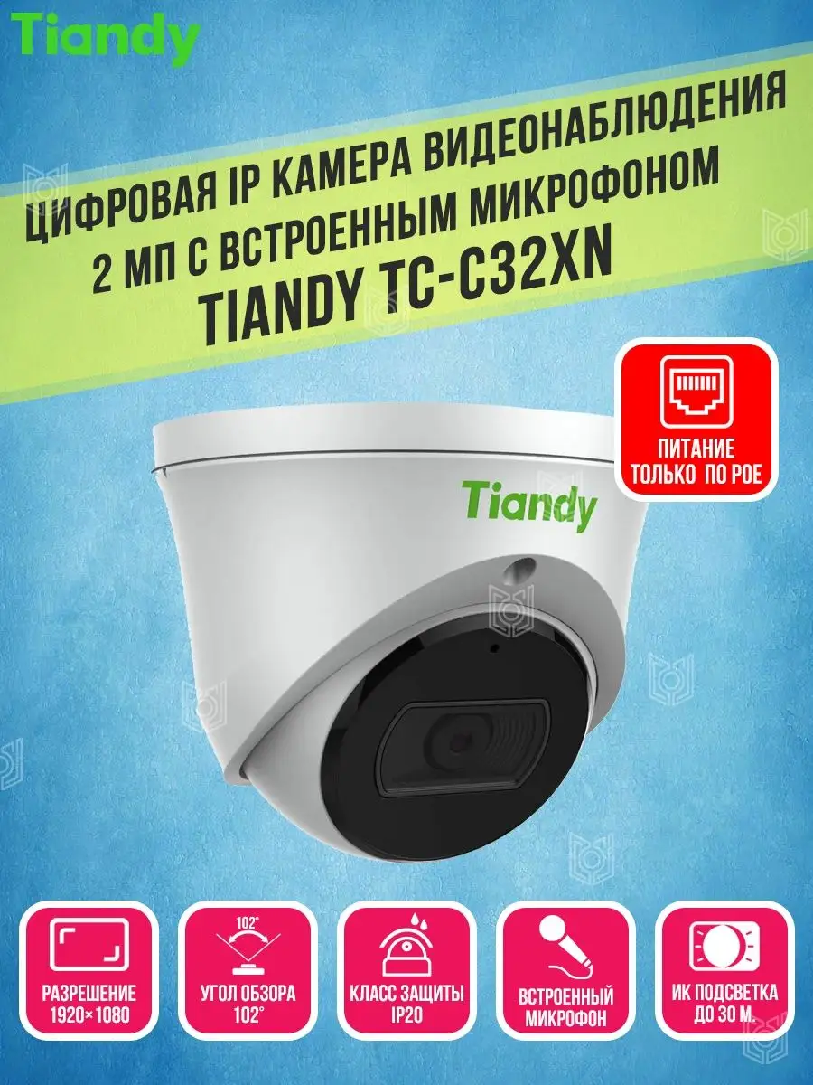 Tiandy Камера видеонаблюдения IP внутренняя TC-C32XN (2 МП)