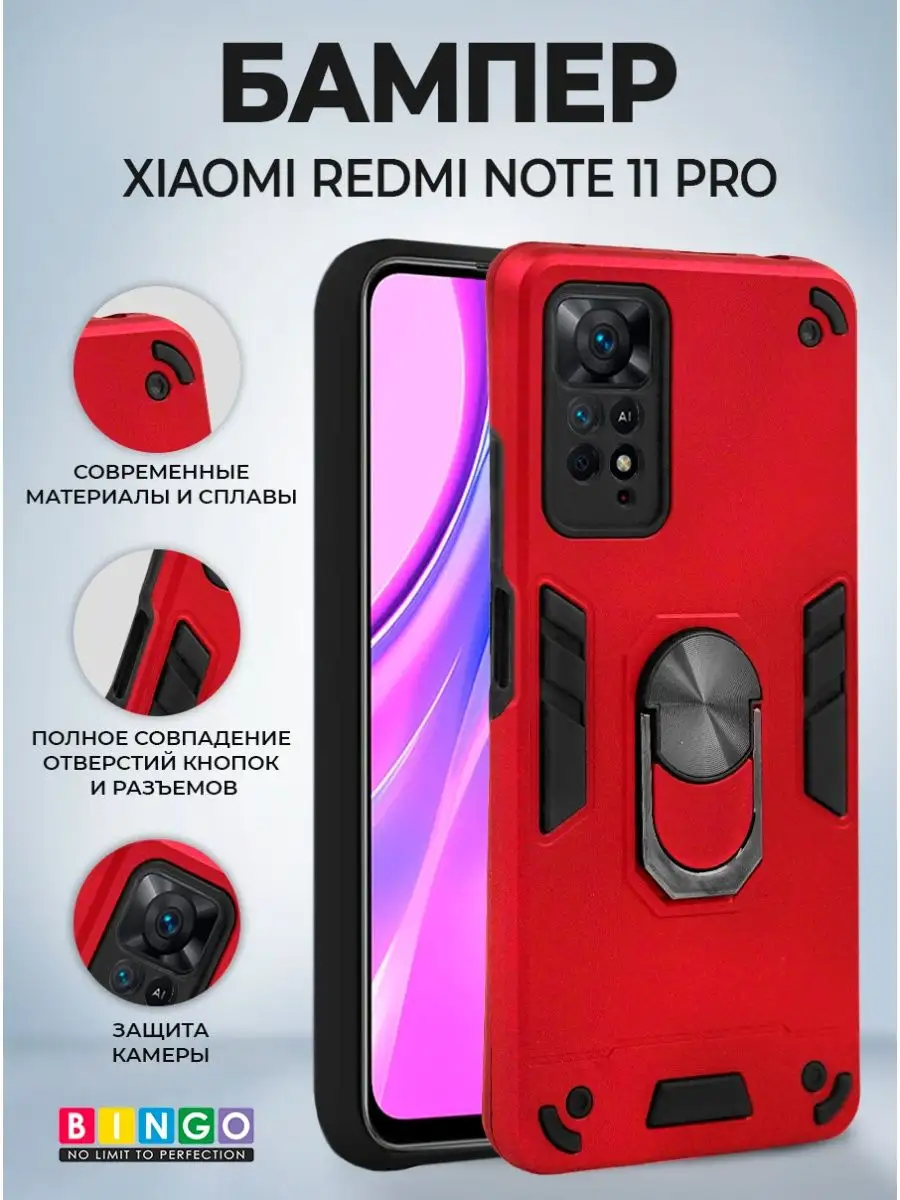 Чехол на Redmi Note 11 Pro, Note 12 Pro 4G с магнитом в авто BINGO.  143808520 купить за 375 ₽ в интернет-магазине Wildberries