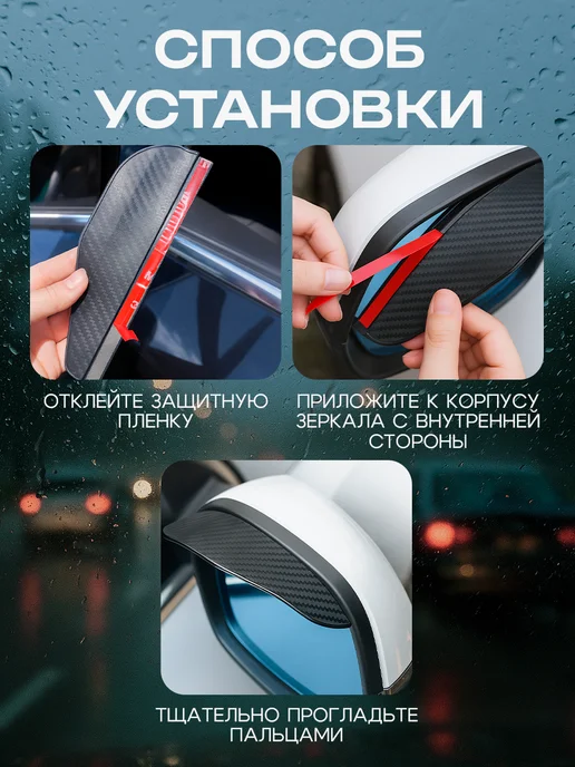 Сималенд Защитные козырьки для автомобильных зеркал 2 шт, 2 шт, фото 4