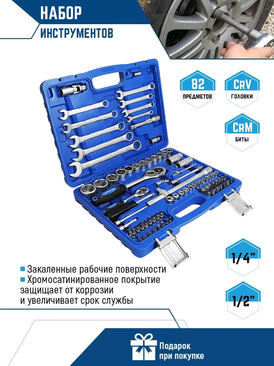 Набор инструментов для автомобиля 82 пр VERTEXTOOLS 143810034 купить за 4  883 ₽ в интернет-магазине Wildberries