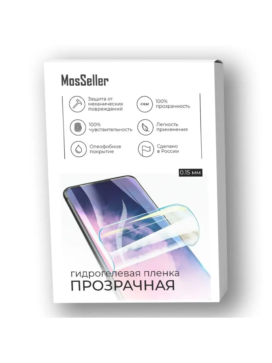 Гидрогелевая пленка MosSeller для Xiaomi Redmi 9 MosSeller 143812237 купить  за 557 ₽ в интернет-магазине Wildberries