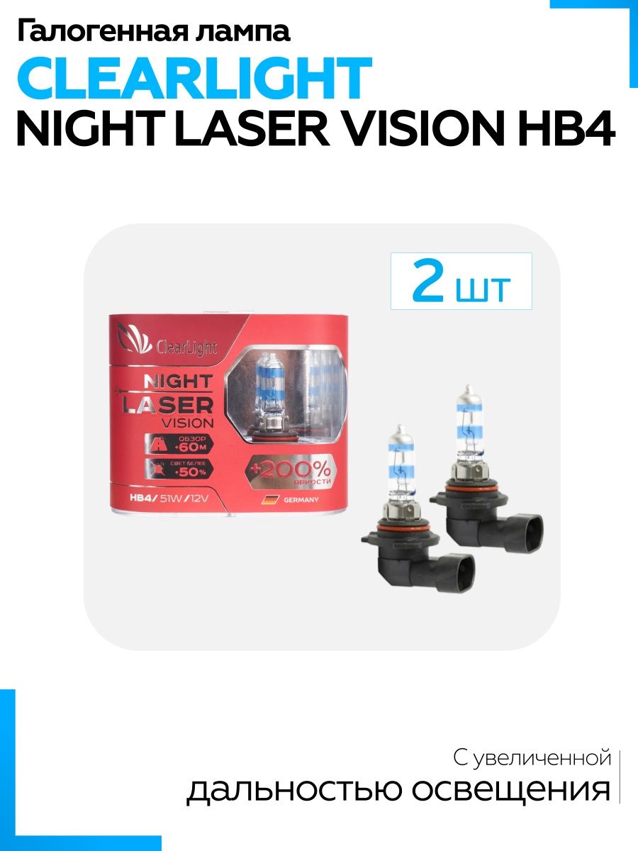 Clearlight night laser vision 200