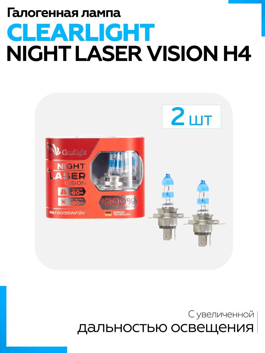 Clearlight night laser vision 200