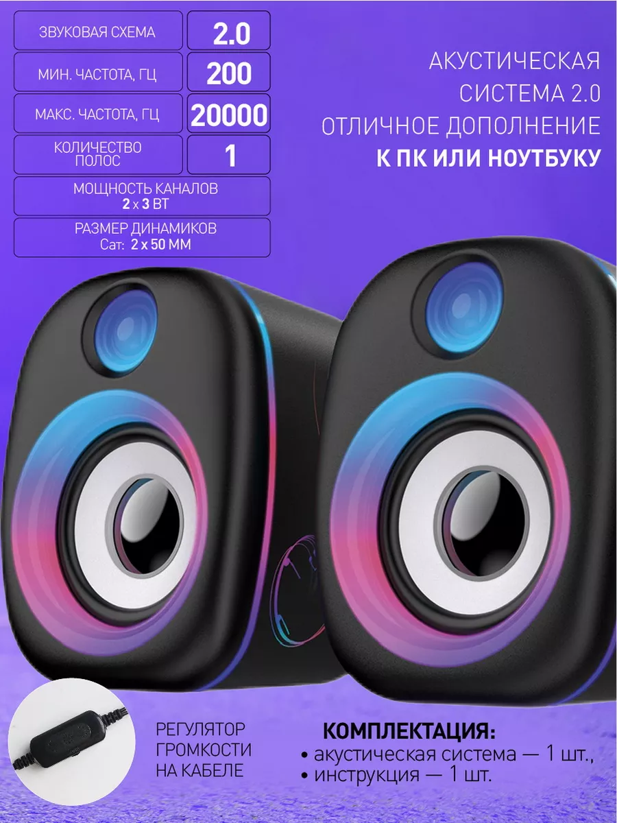 Smartbuy Колонка 2.0 RHAPSODY / 6Вт / RGB / USB
