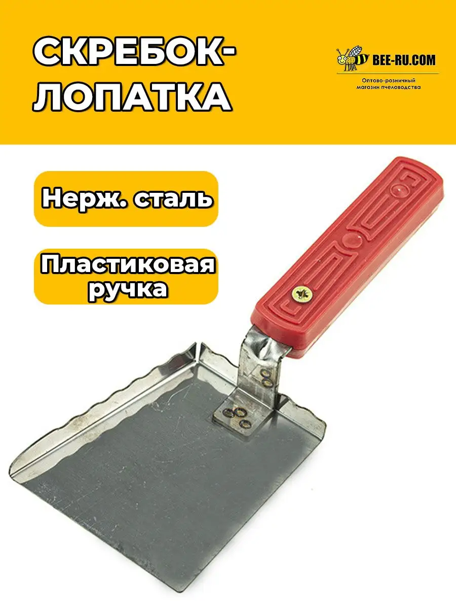 Скребок-лопатка ВОЛНА (НЕРЖ,ручка пластик) Феролайф