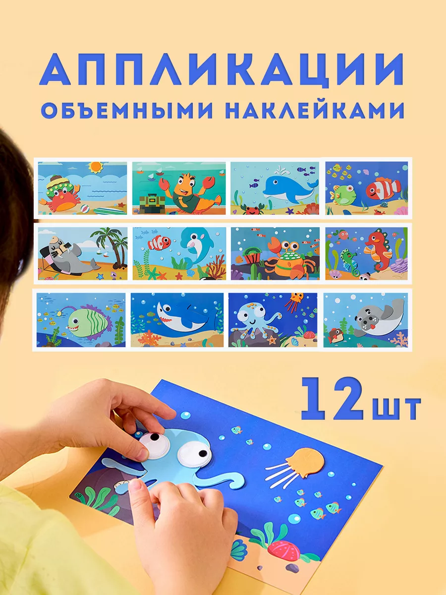Набор аппликаций