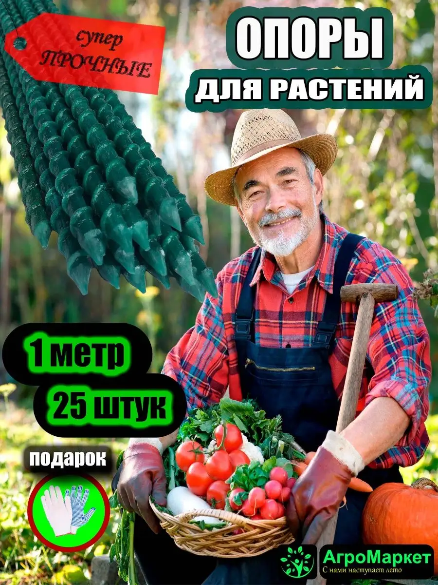 Опоры для растений, колышки садовые для сада огорода, теплиц