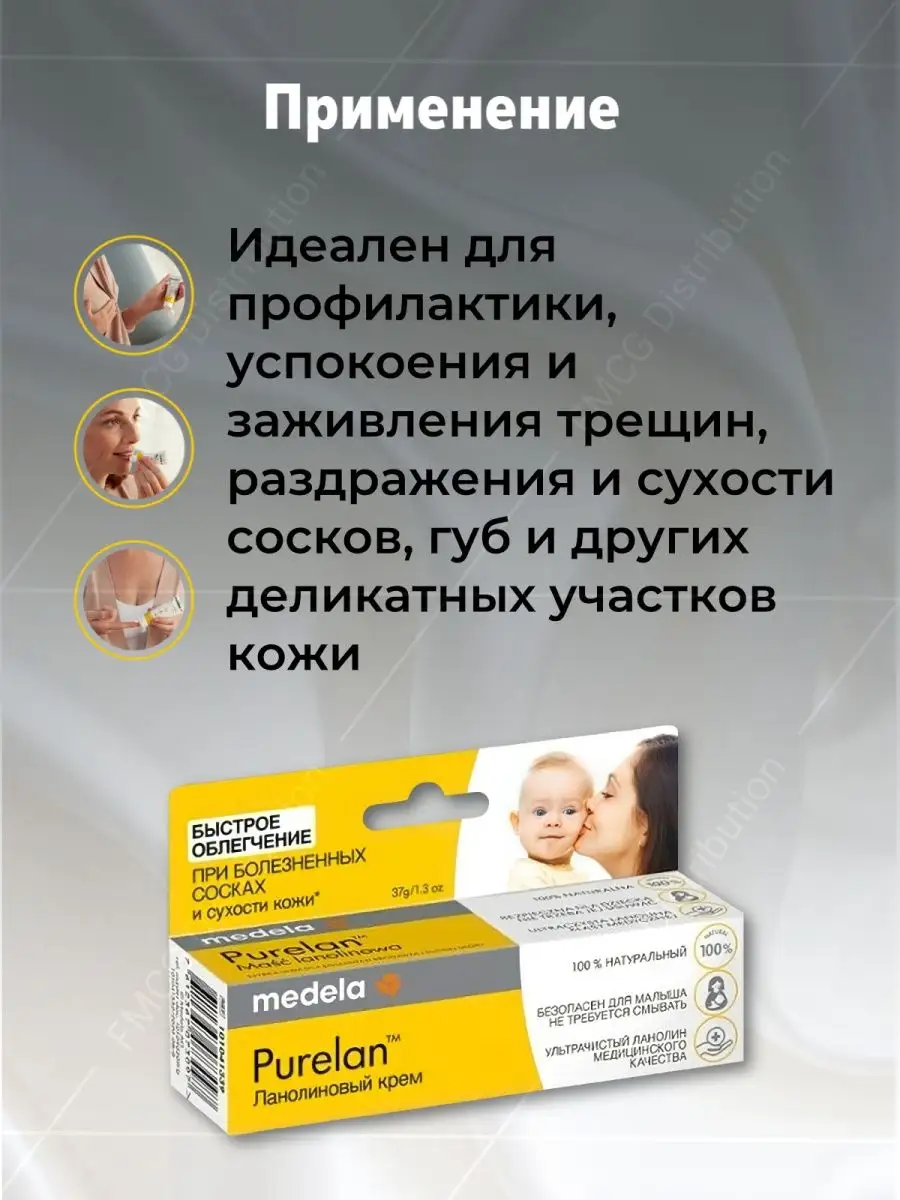 Medela Крем для сосков ланолиновый PureLan 37г