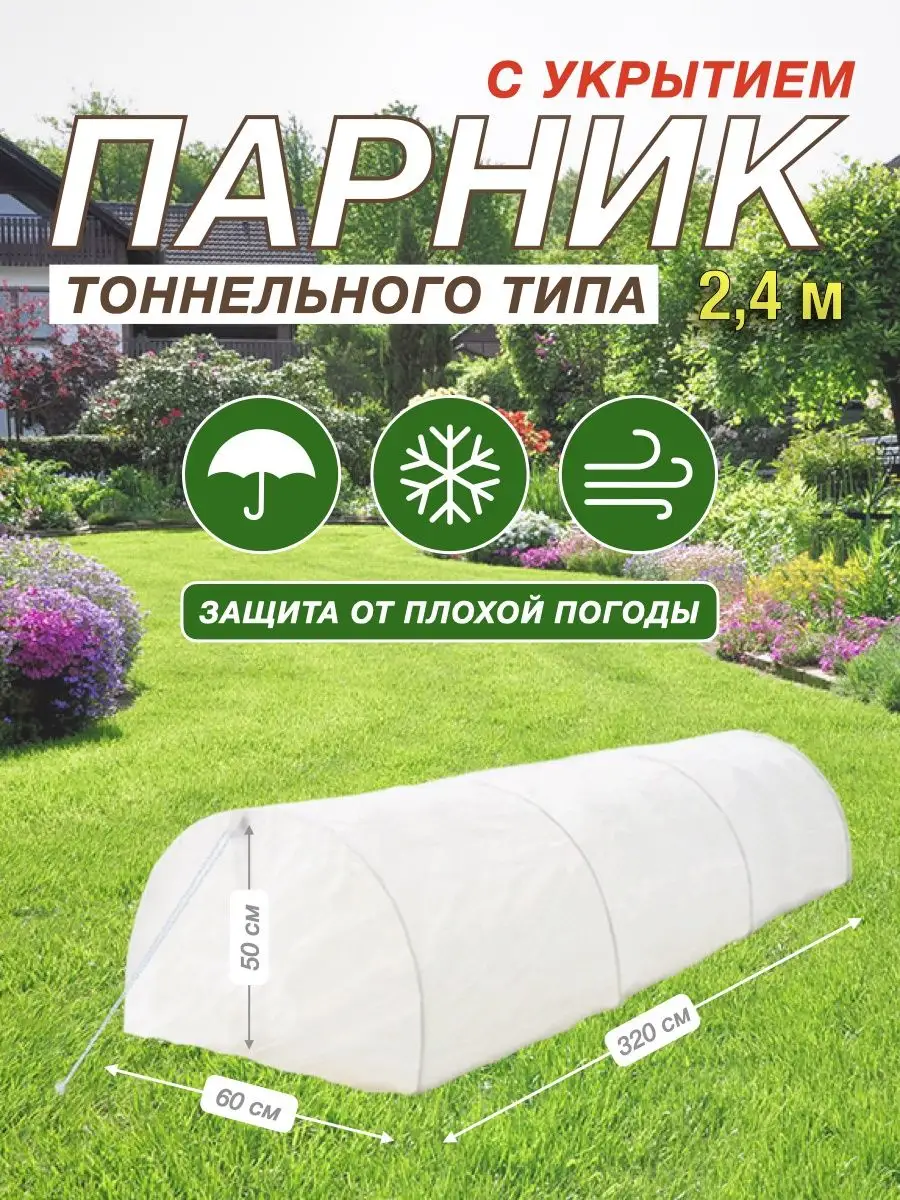 Парник 4 Метра С Укрыв Материалом Купить