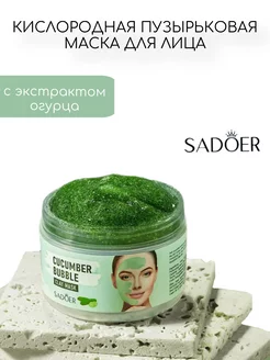 Очищающая пузырьковая маска для лица с огурцом SADOER 143822189 купить за 251 ₽ в интернет-магазине Wildberries