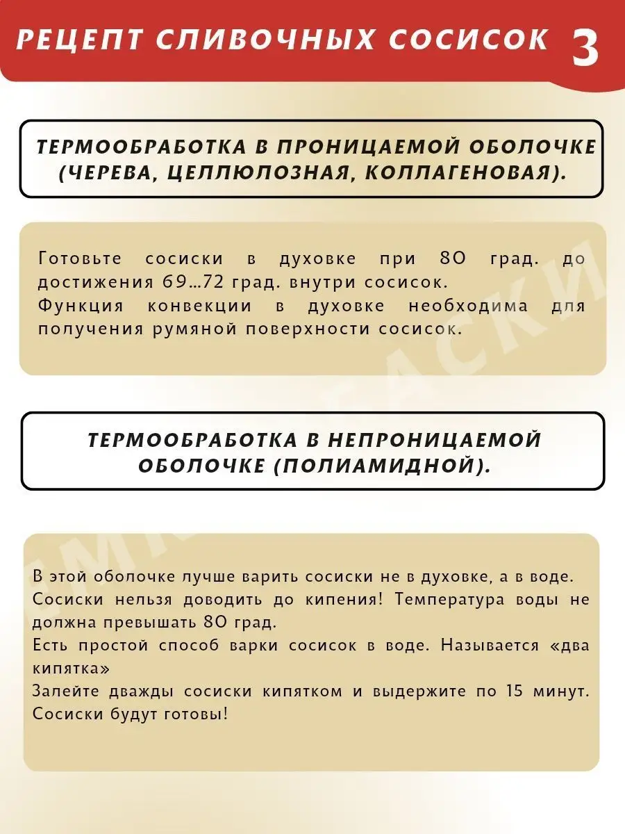 Набор для приготовления Сосисок, на 14-15 кг. ЕмКолбаски 143822666 купить  за 974 ₽ в интернет-магазине Wildberries