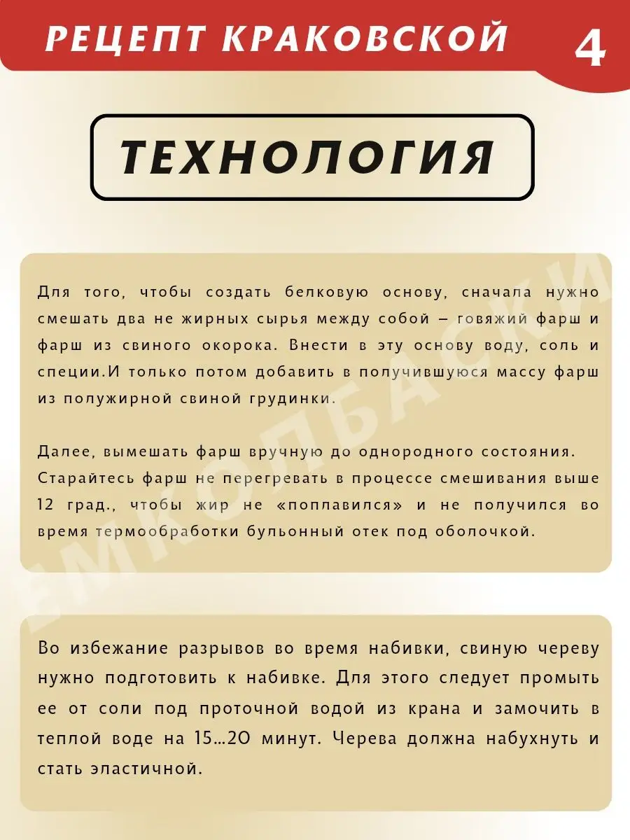 Набор для колбасы Краковской, на 6 кг. ЕмКолбаски 143822670 купить за 915 ₽  в интернет-магазине Wildberries